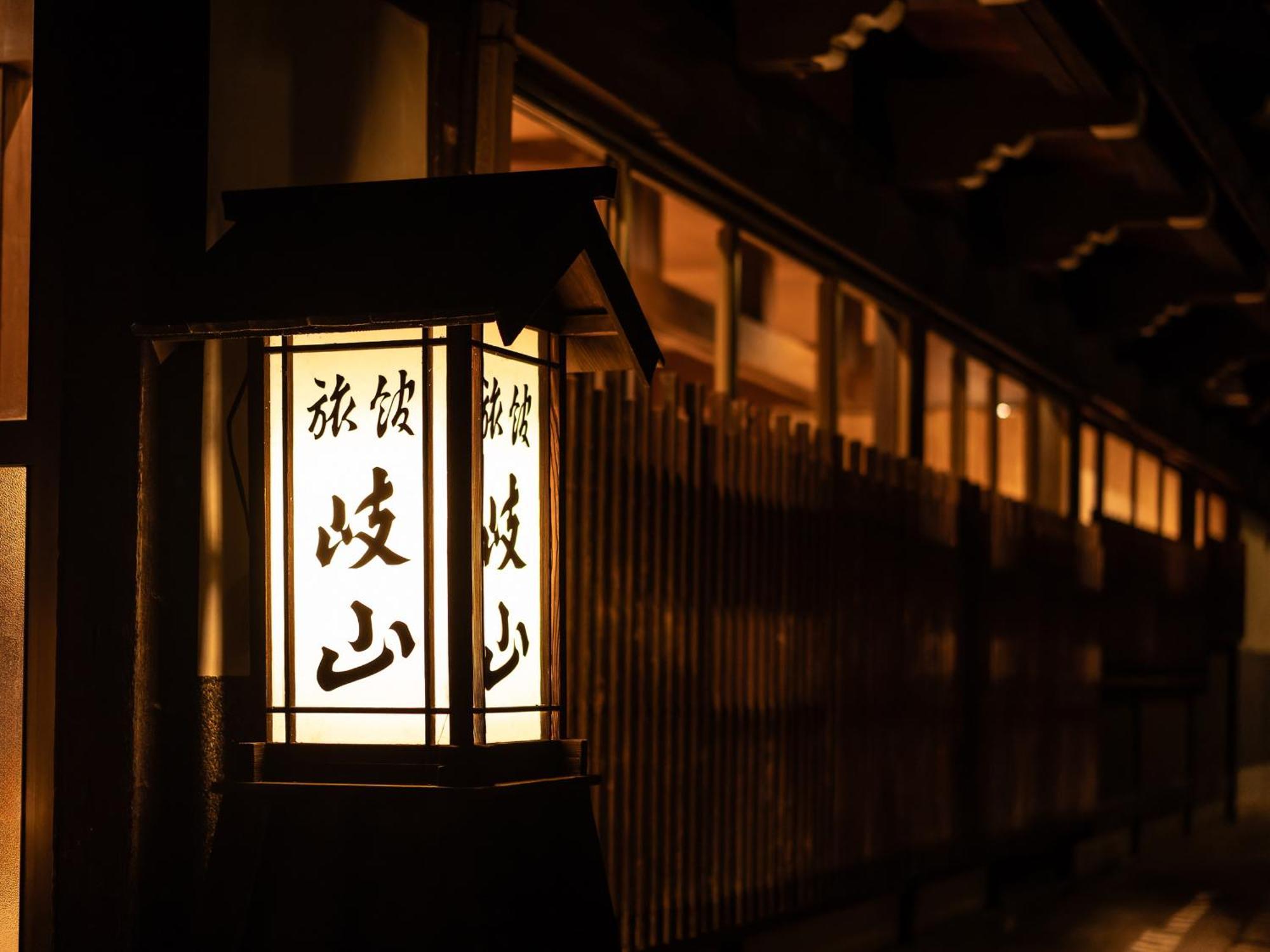 Ryokan Gizan Takayama  Exterior photo